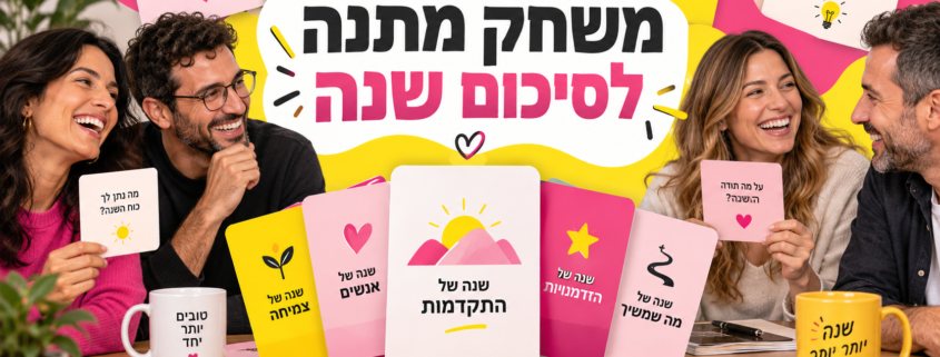 אנשים צוחקים תוך כדי משחק